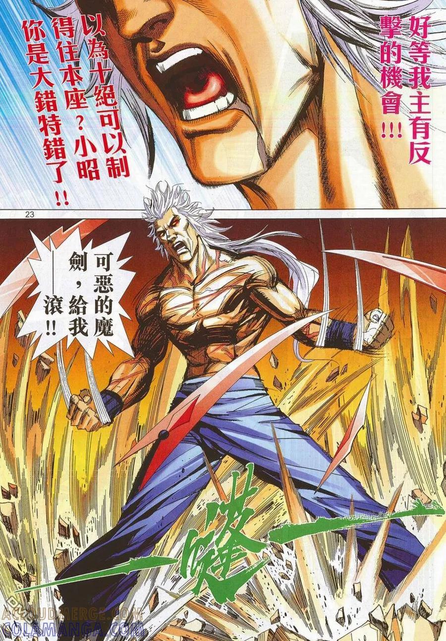 《霸刀》第698卷 第23页