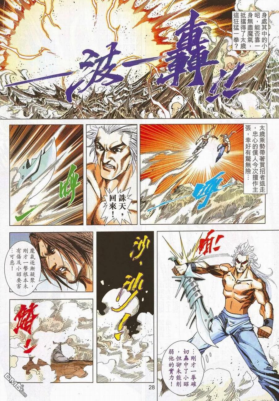 《霸刀》第698卷 第28页