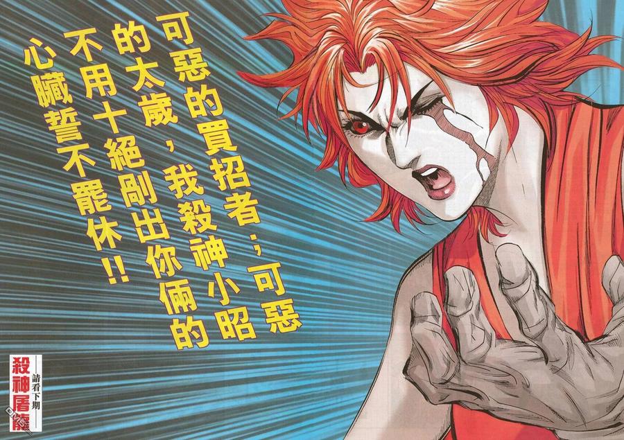 《霸刀》第698卷 第30页