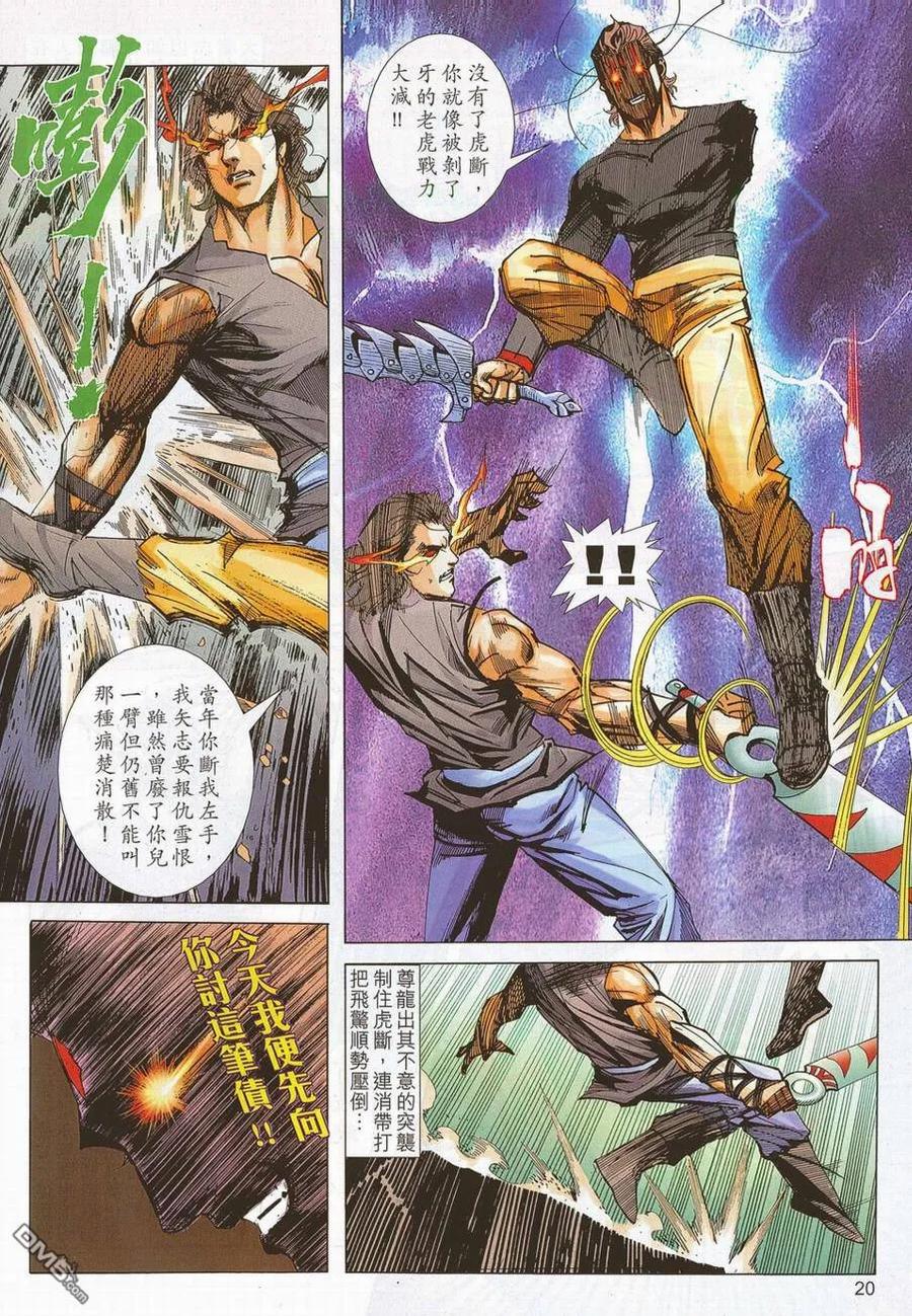 《霸刀》第698卷 第20页