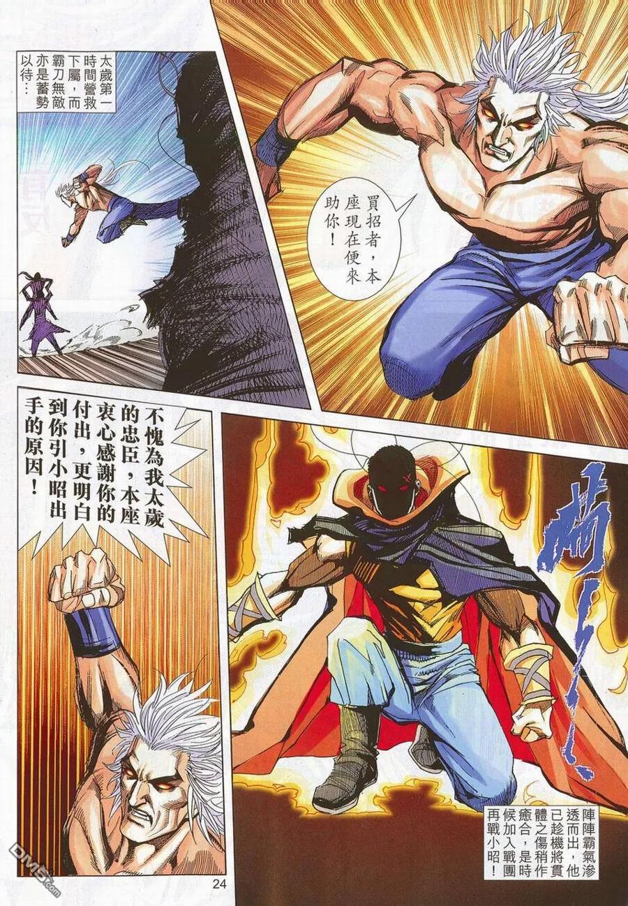 《霸刀》第698卷 第24页