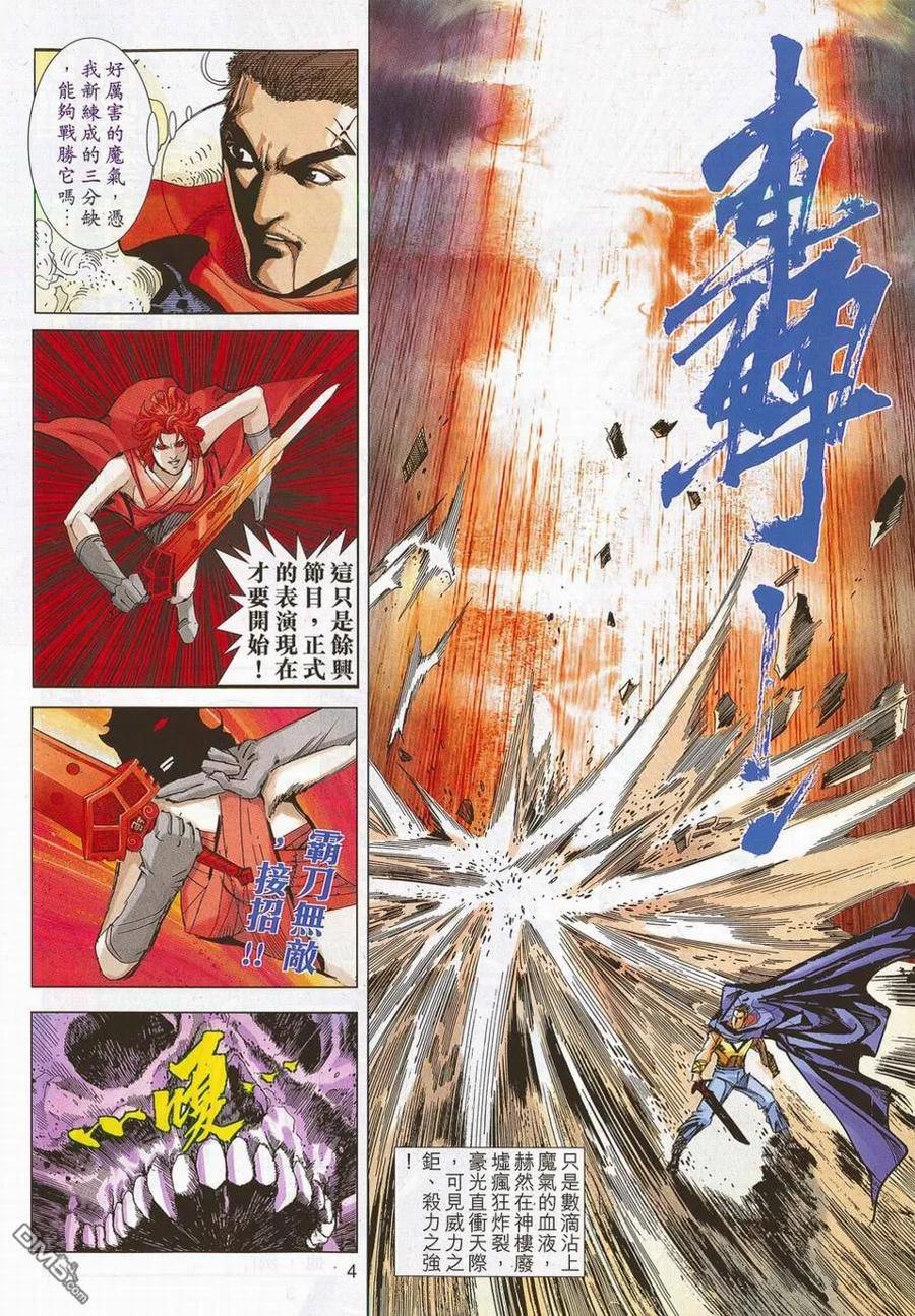 《霸刀》第698卷 第4页