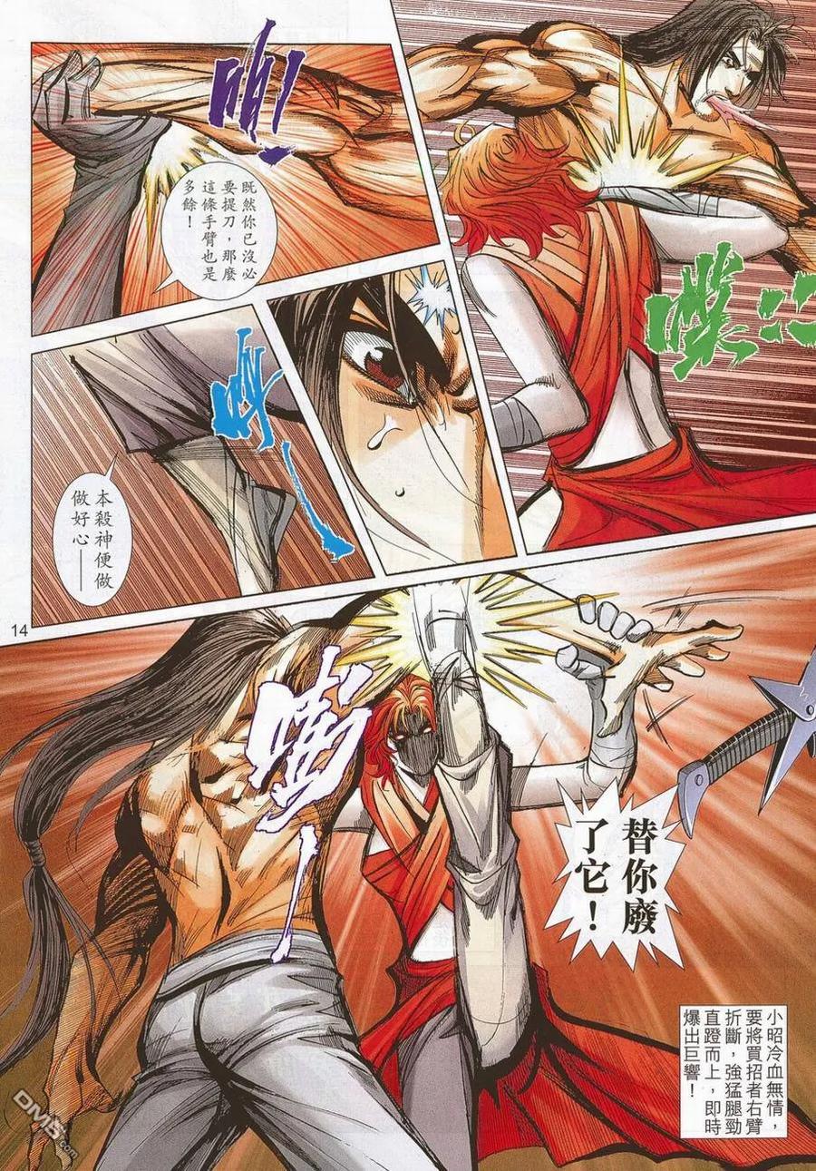 《霸刀》第698卷 第14页