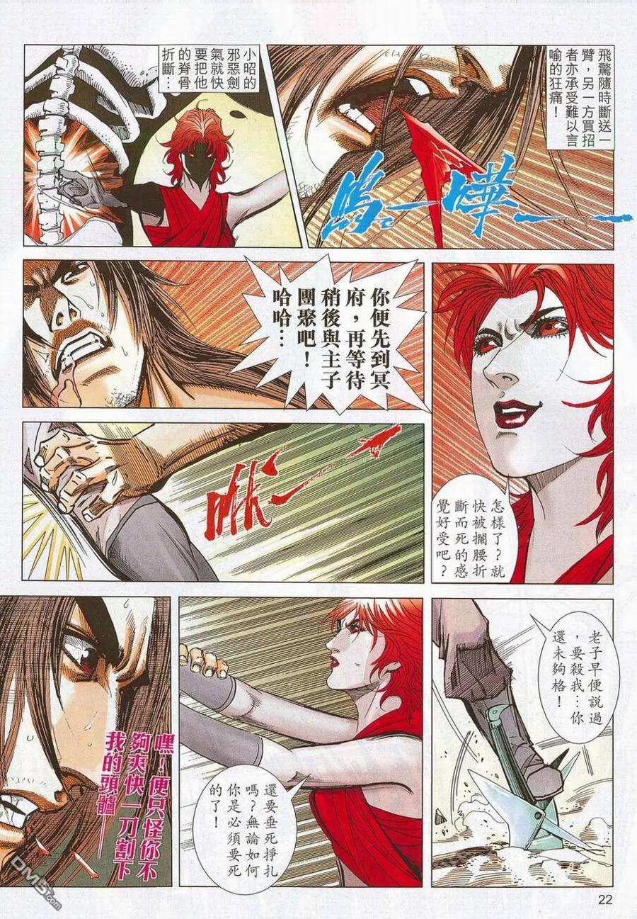 《霸刀》第698卷 第22页