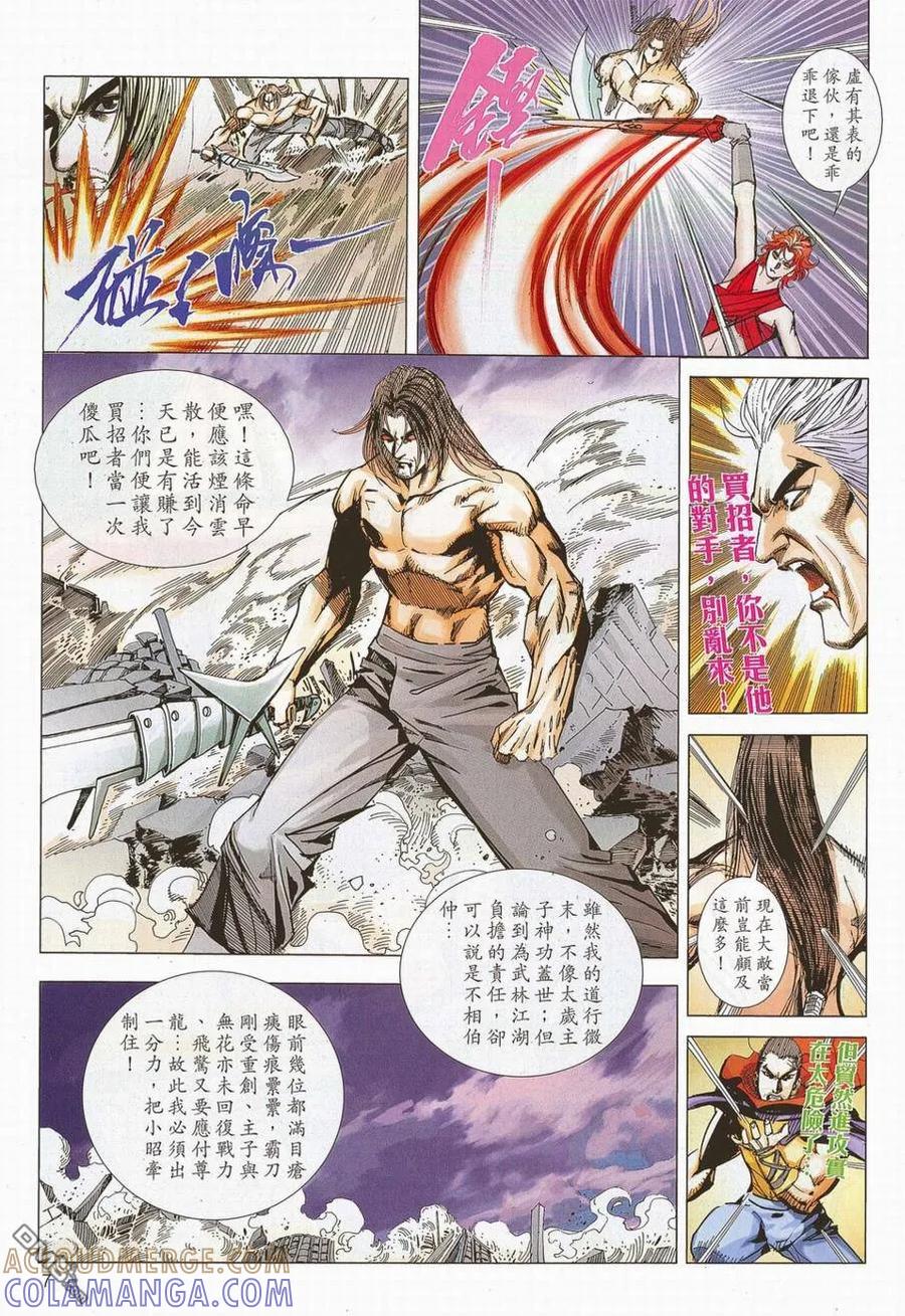《霸刀》第698卷 第7页