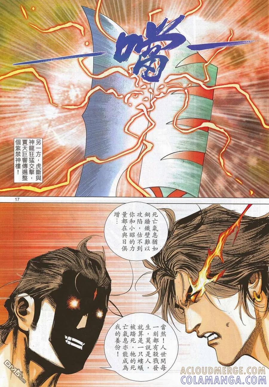 《霸刀》第698卷 第17页