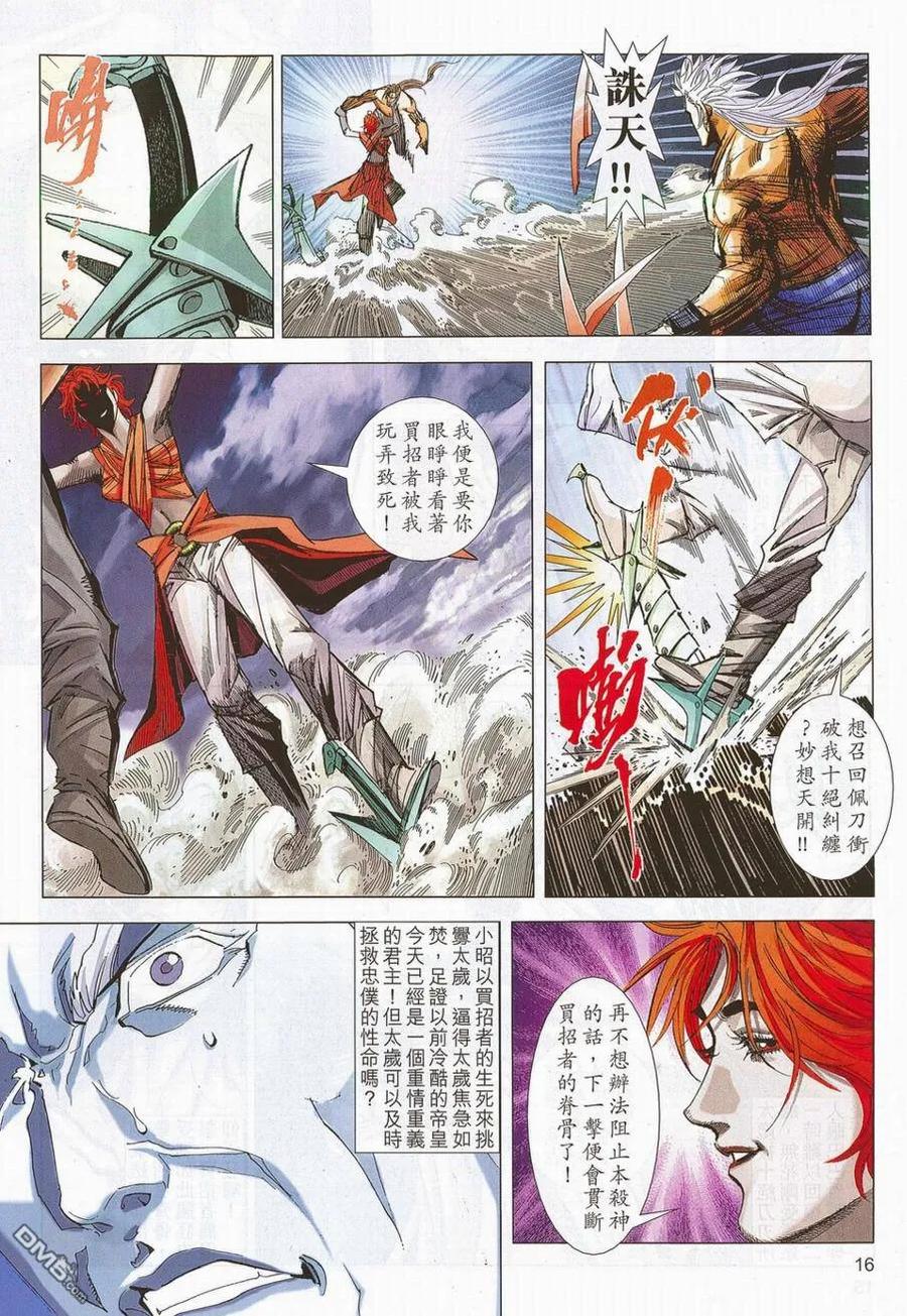 《霸刀》第698卷 第16页
