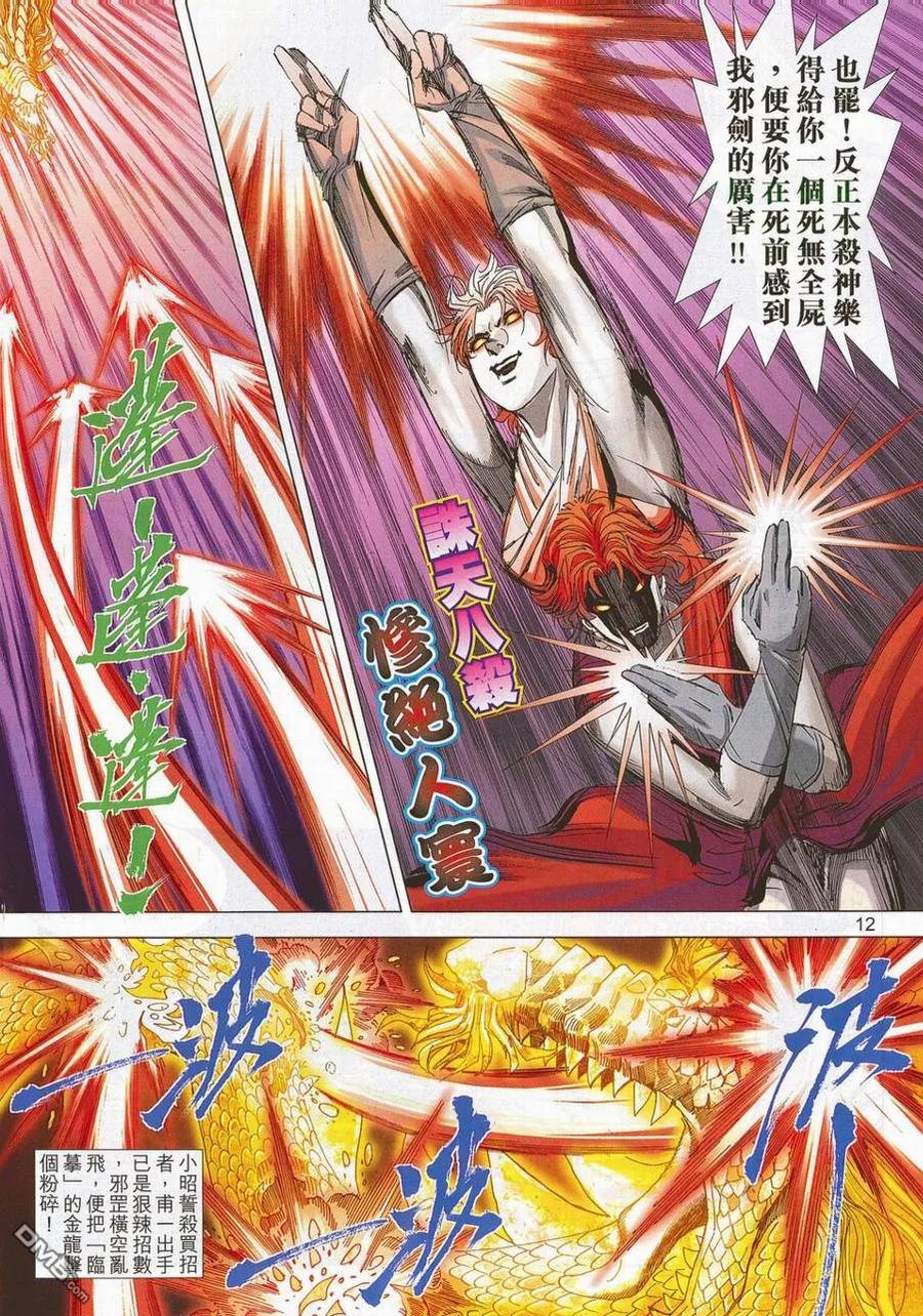 《霸刀》第698卷 第12页