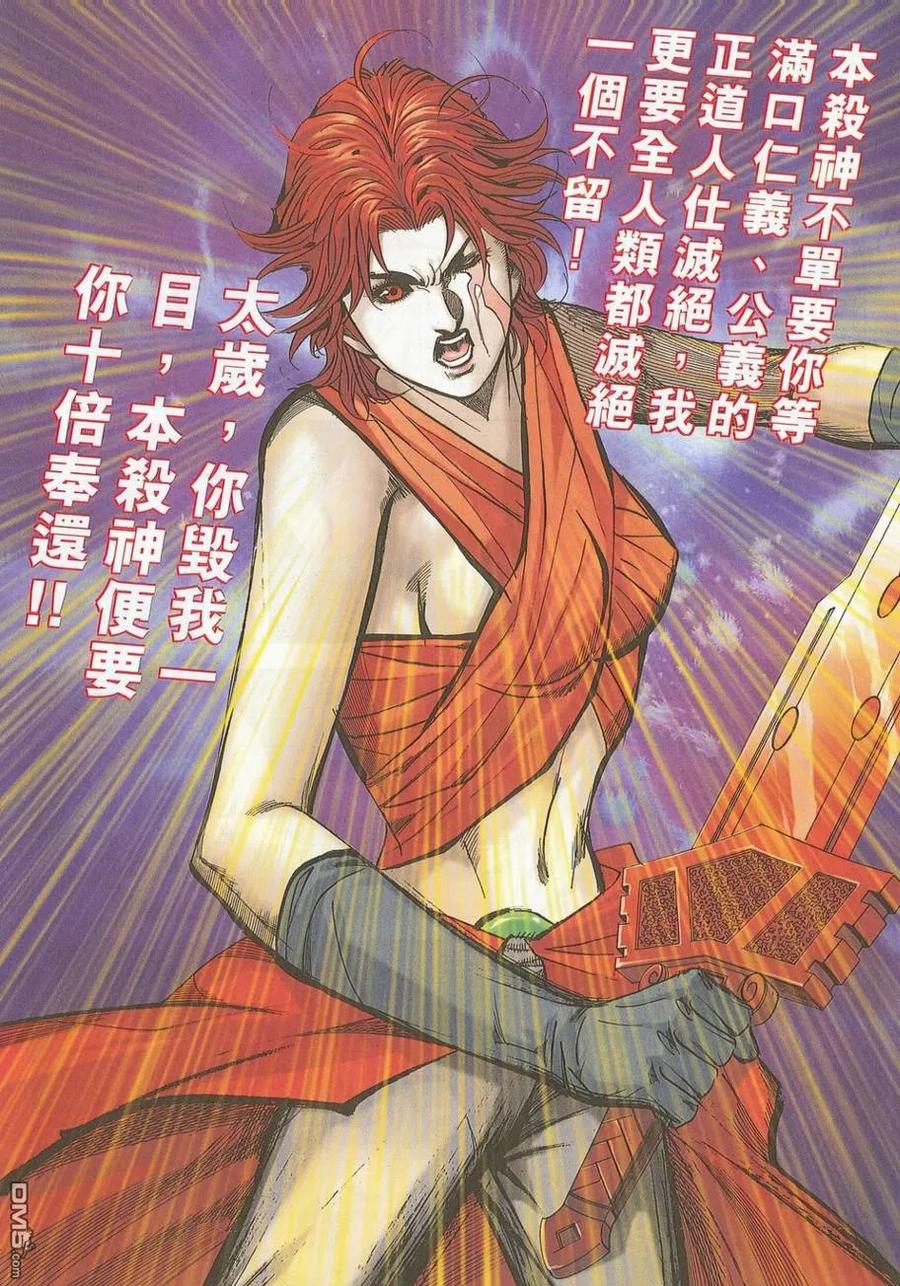 《霸刀》第699卷 第4页