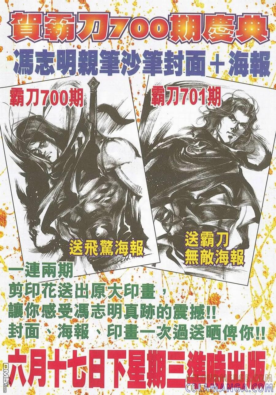 《霸刀》第699卷 第29页