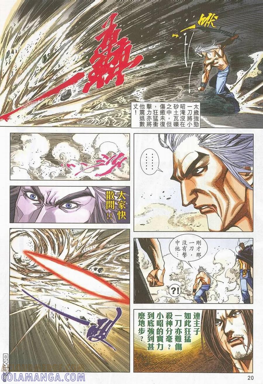 《霸刀》第699卷 第19页