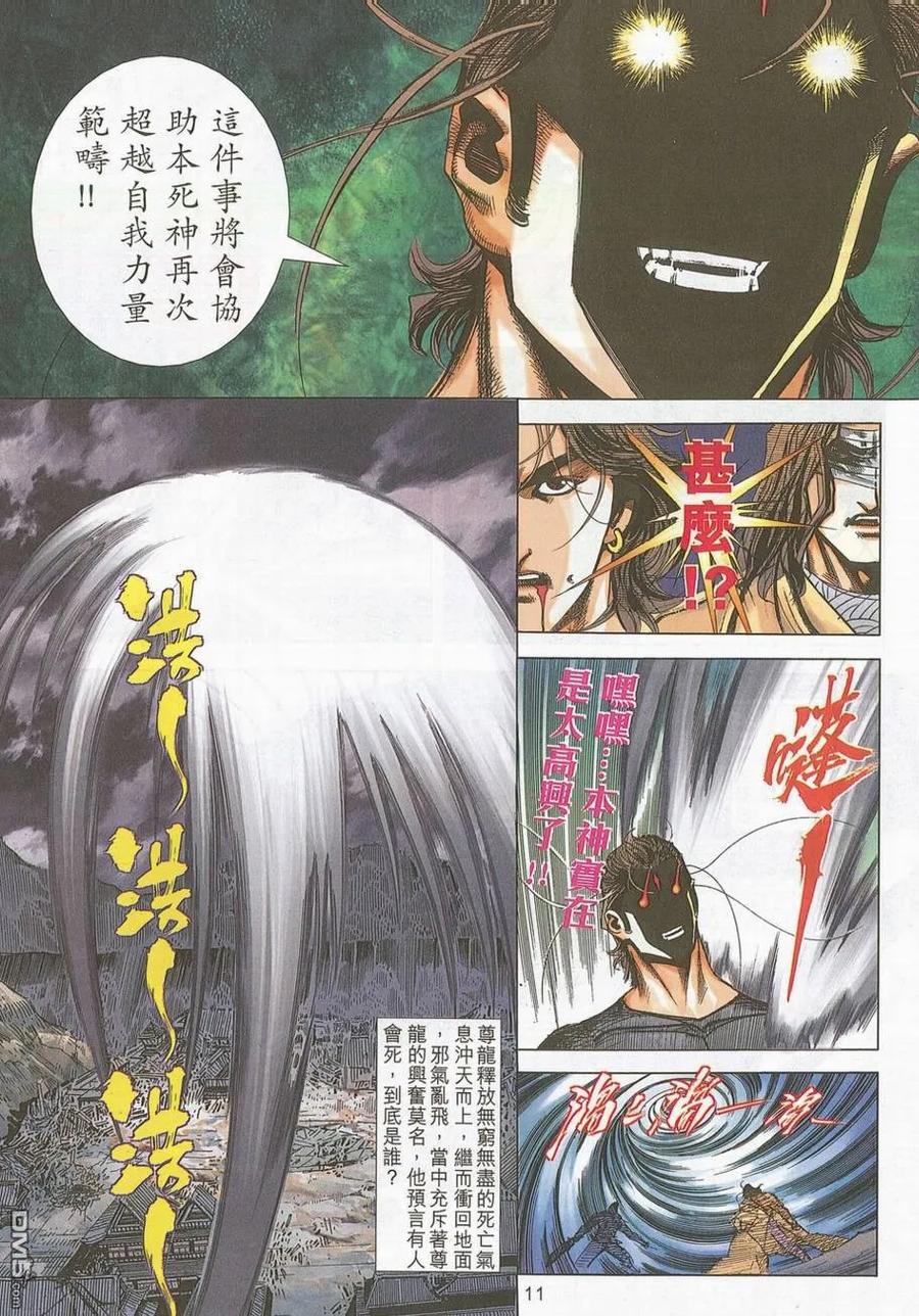 《霸刀》第699卷 第10页
