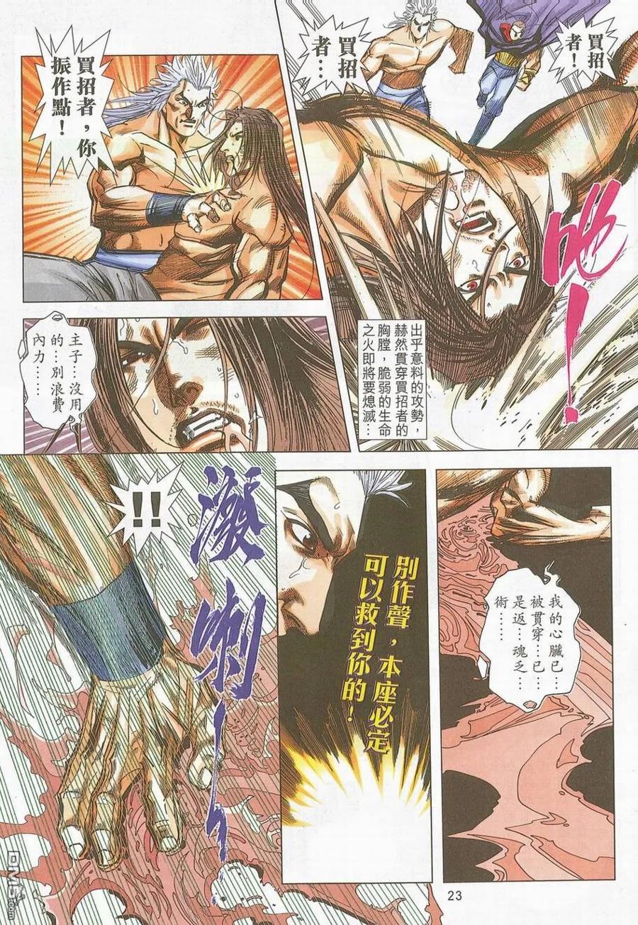 《霸刀》第699卷 第22页