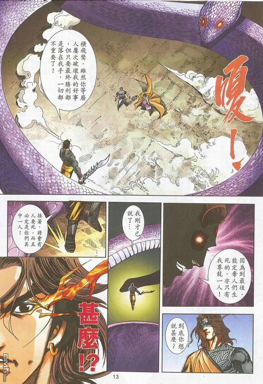 《霸刀》第699卷 第12页