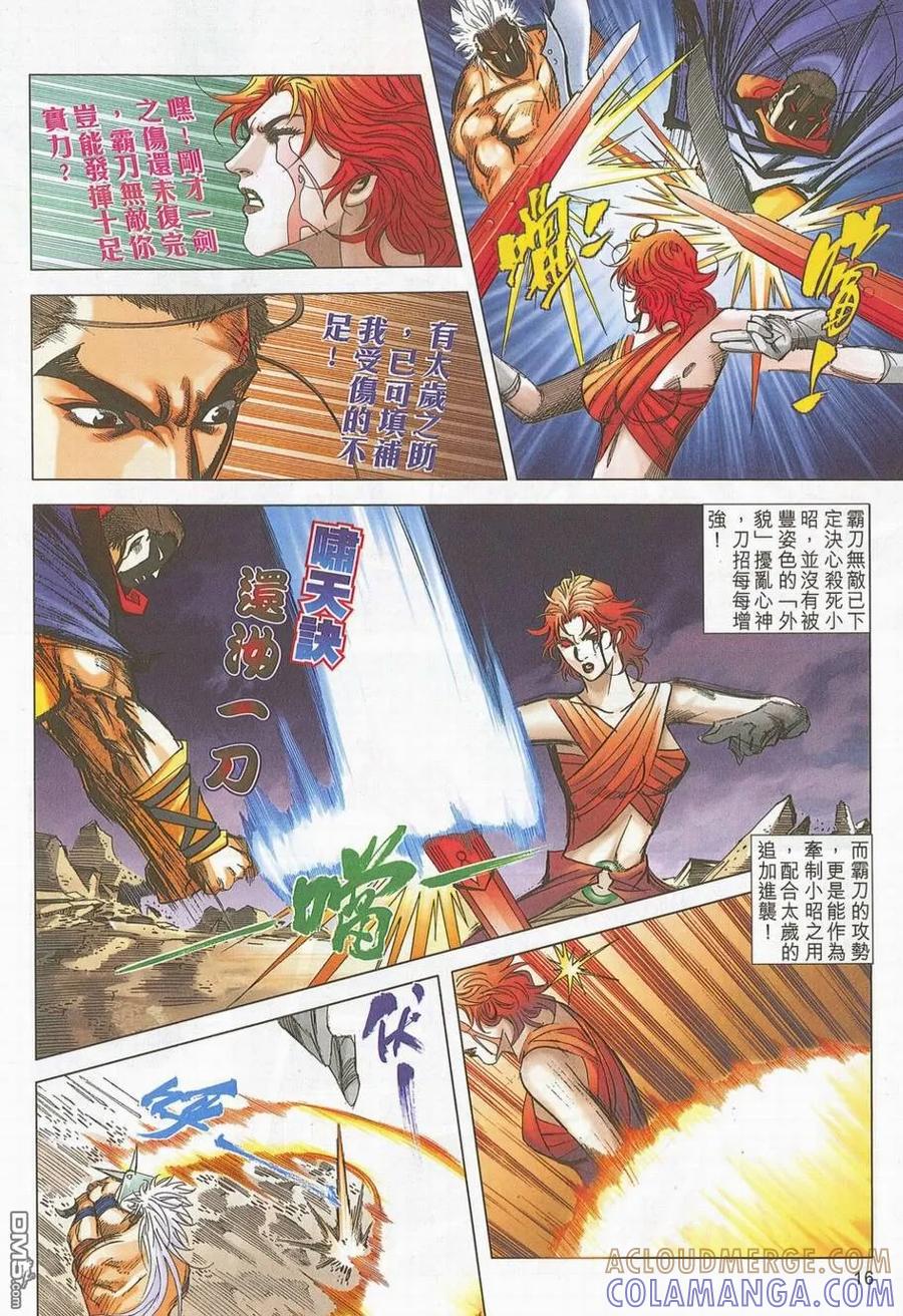 《霸刀》第699卷 第15页