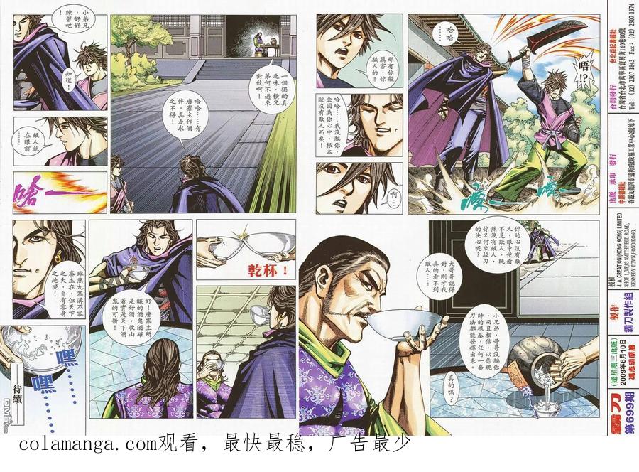 《霸刀》第699卷 第32页