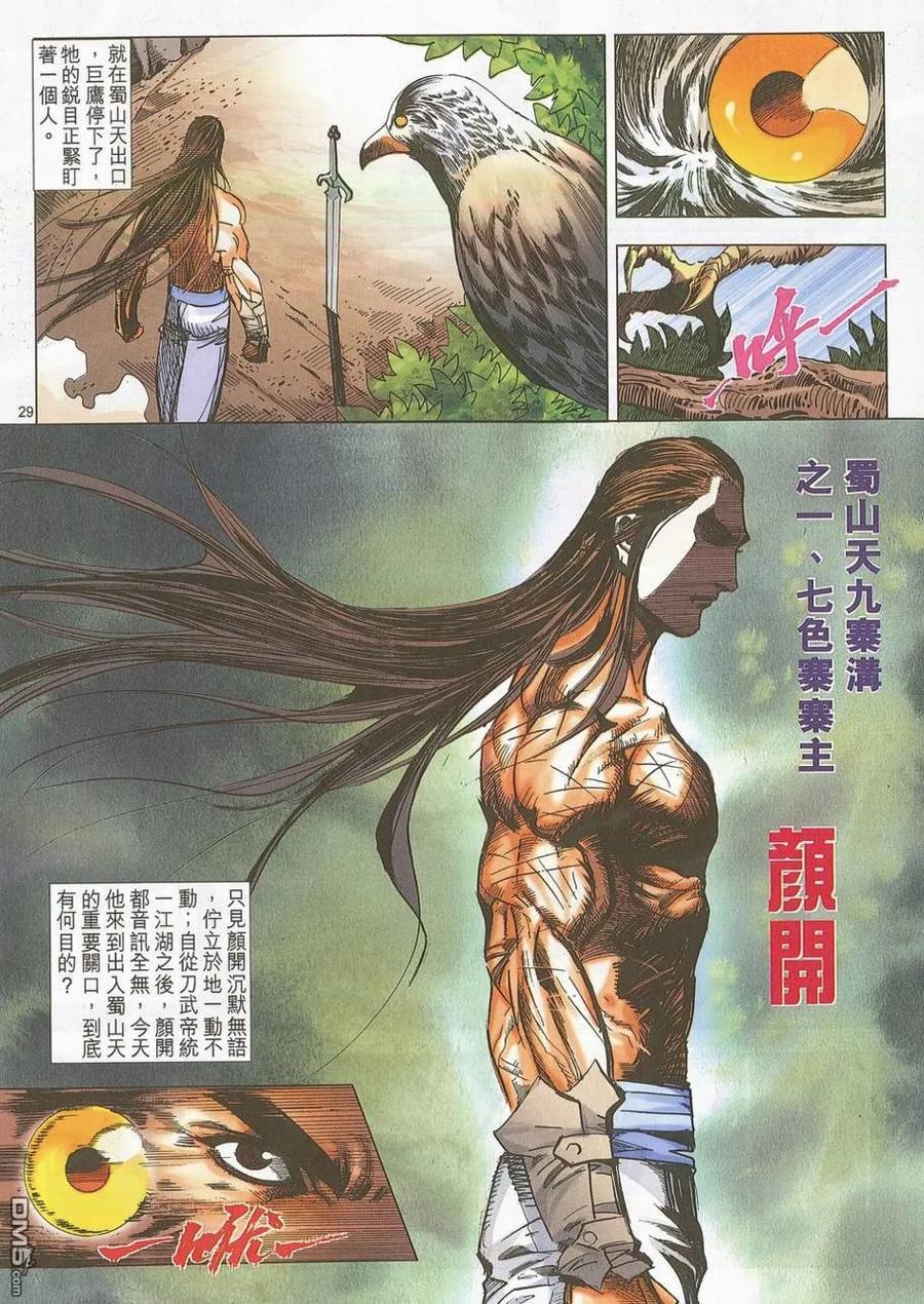 《霸刀》第699卷 第28页