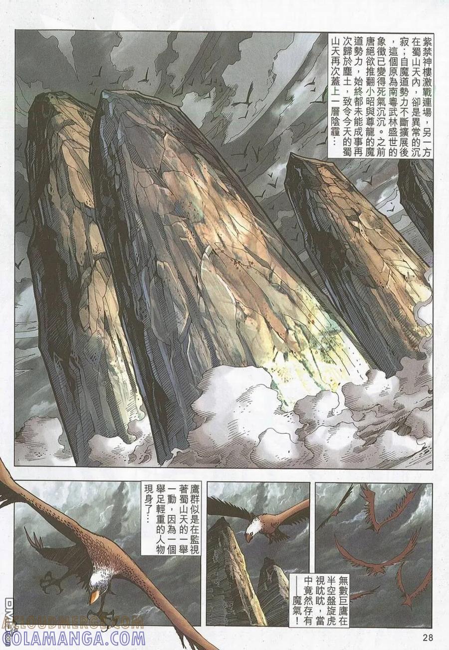 《霸刀》第699卷 第27页