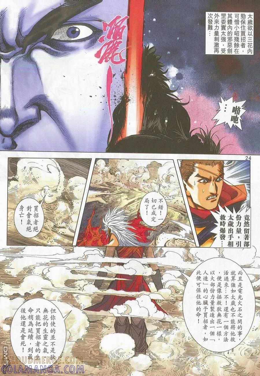 《霸刀》第699卷 第23页