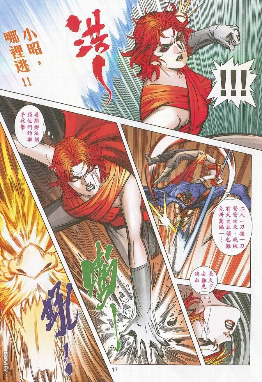 《霸刀》第699卷 第16页