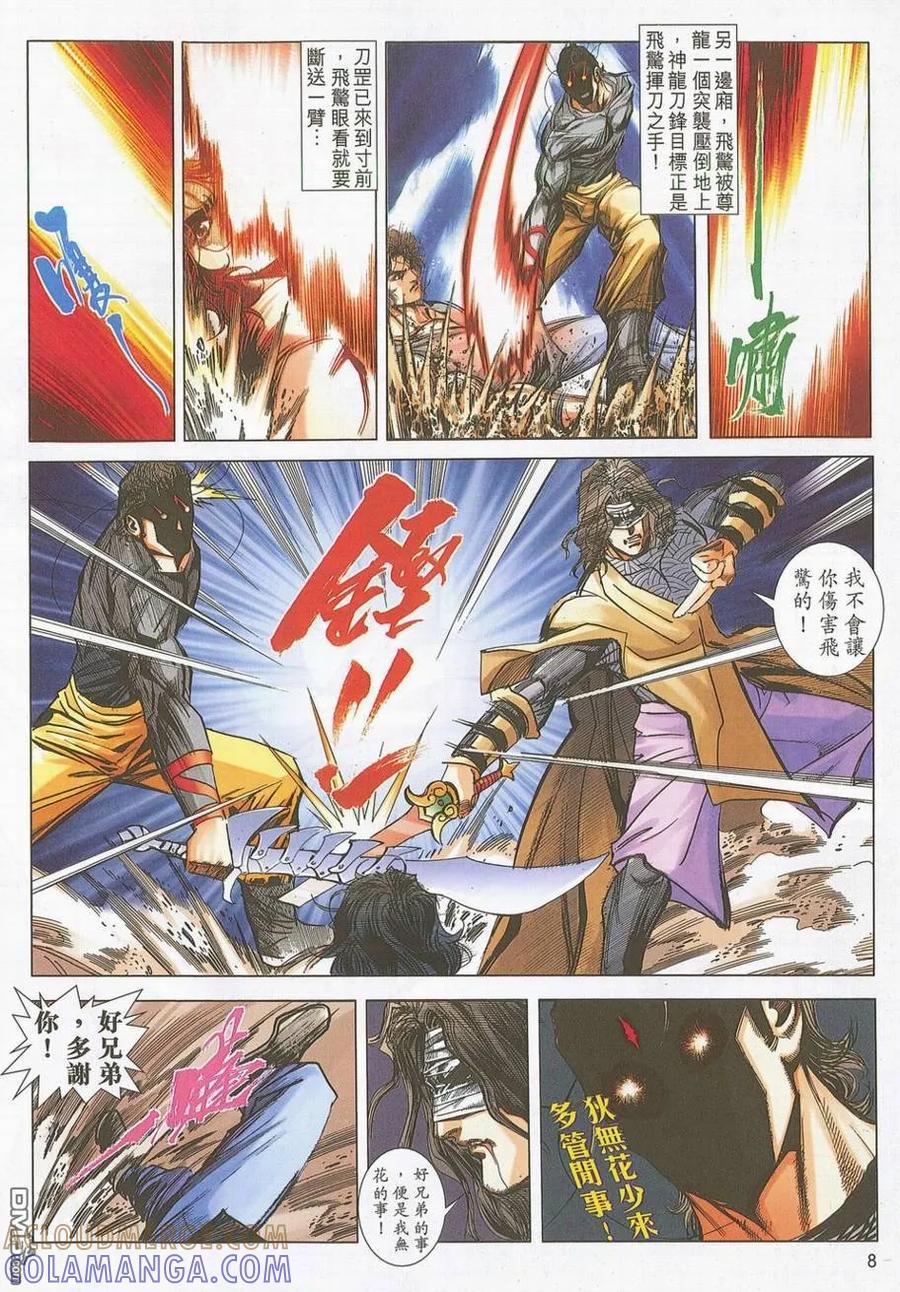 《霸刀》第699卷 第7页