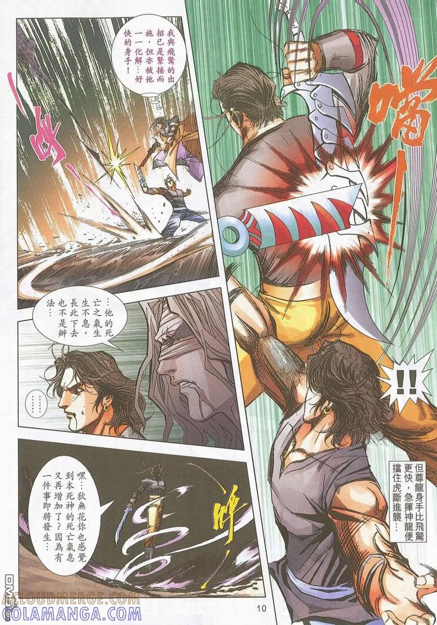 《霸刀》第699卷 第9页