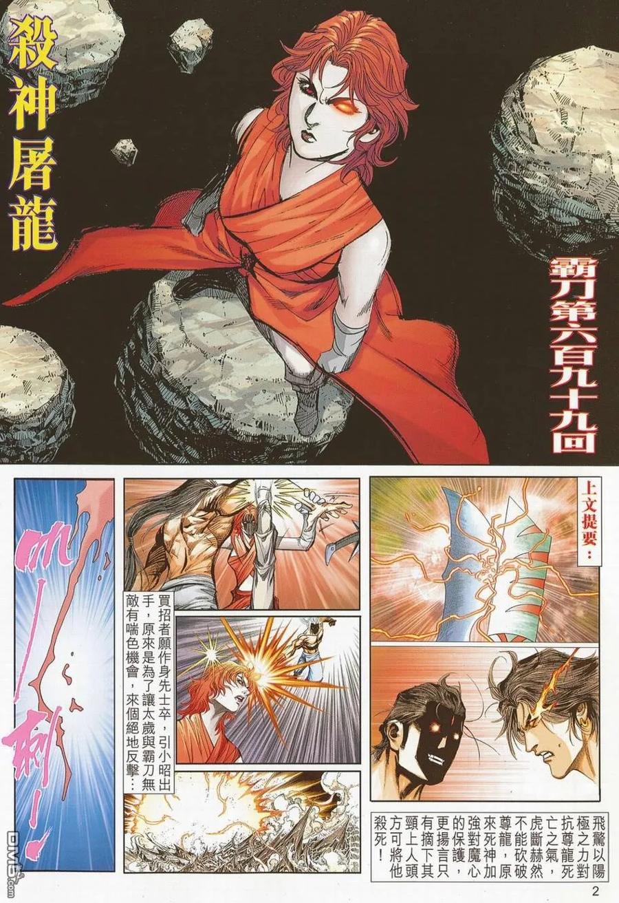 《霸刀》第699卷 第2页