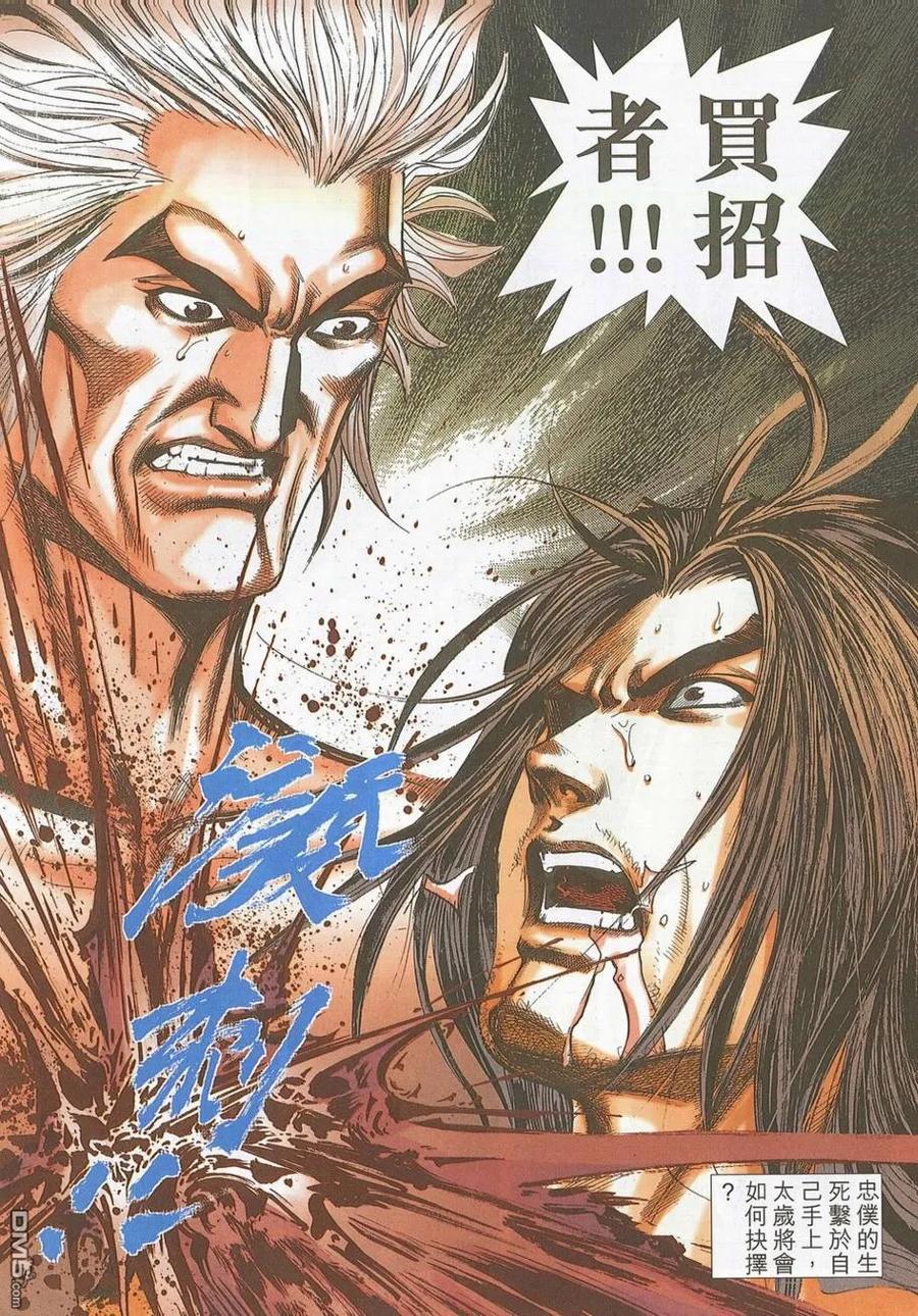 《霸刀》第699卷 第26页