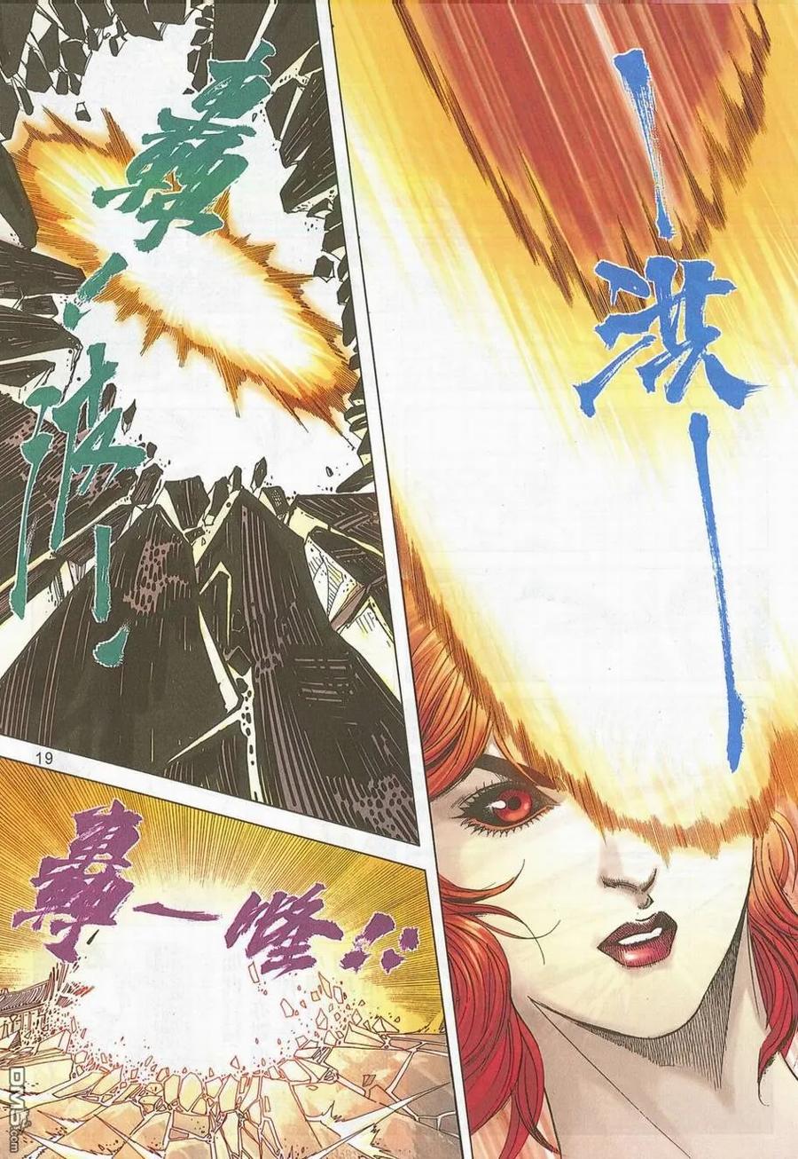 《霸刀》第699卷 第18页