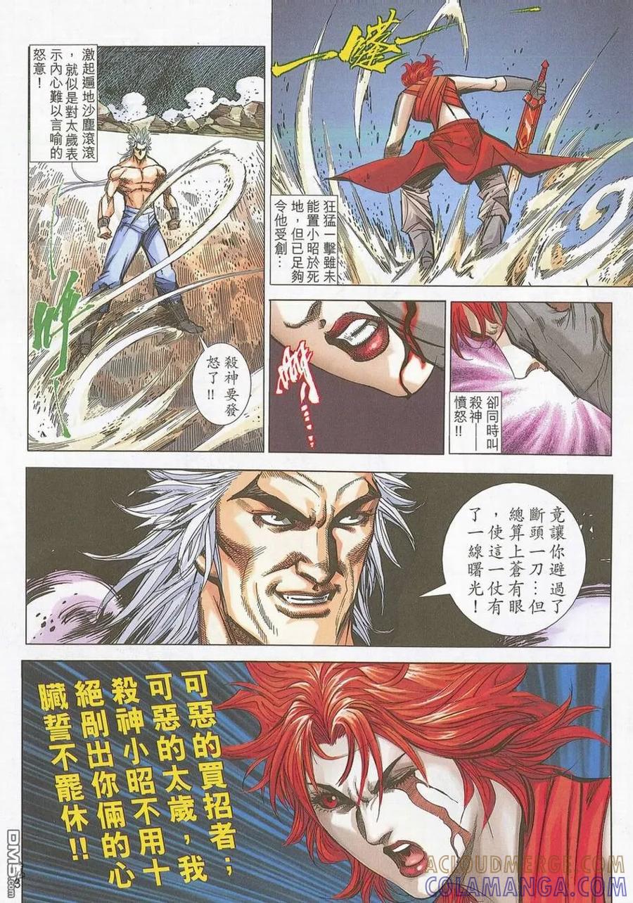 《霸刀》第699卷 第3页