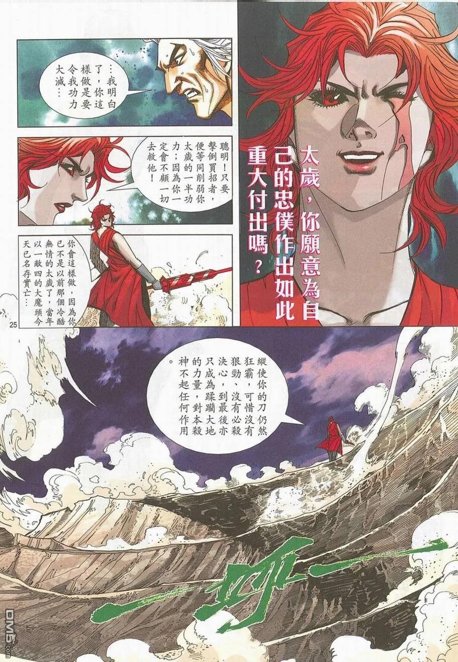 《霸刀》第699卷 第24页