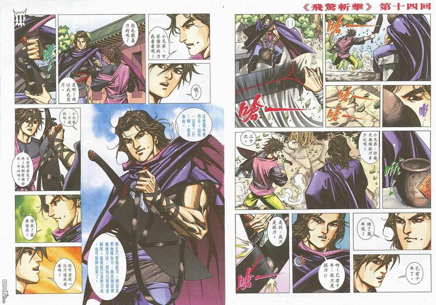 《霸刀》第699卷 第30页