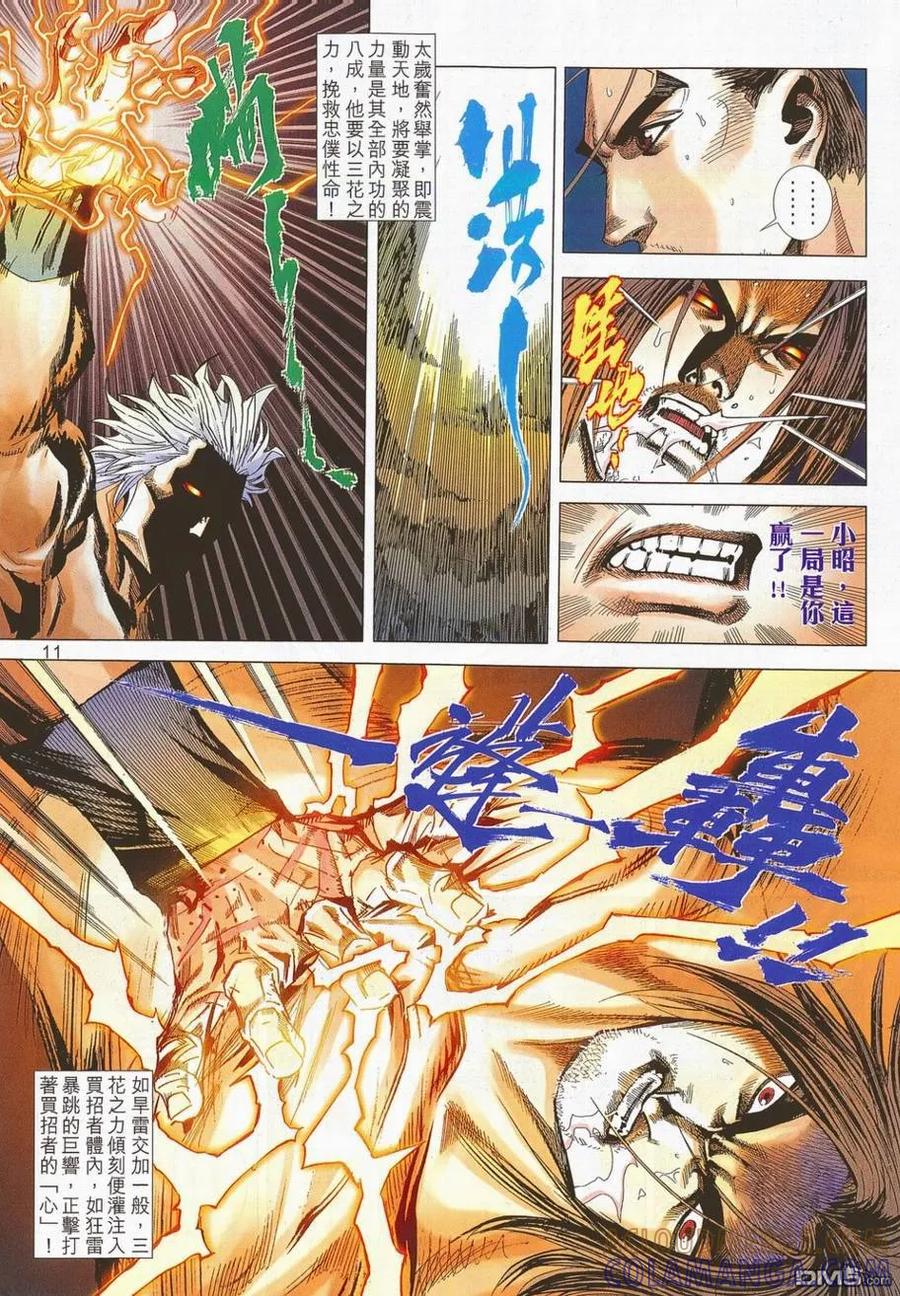 《霸刀》第700卷 第11页
