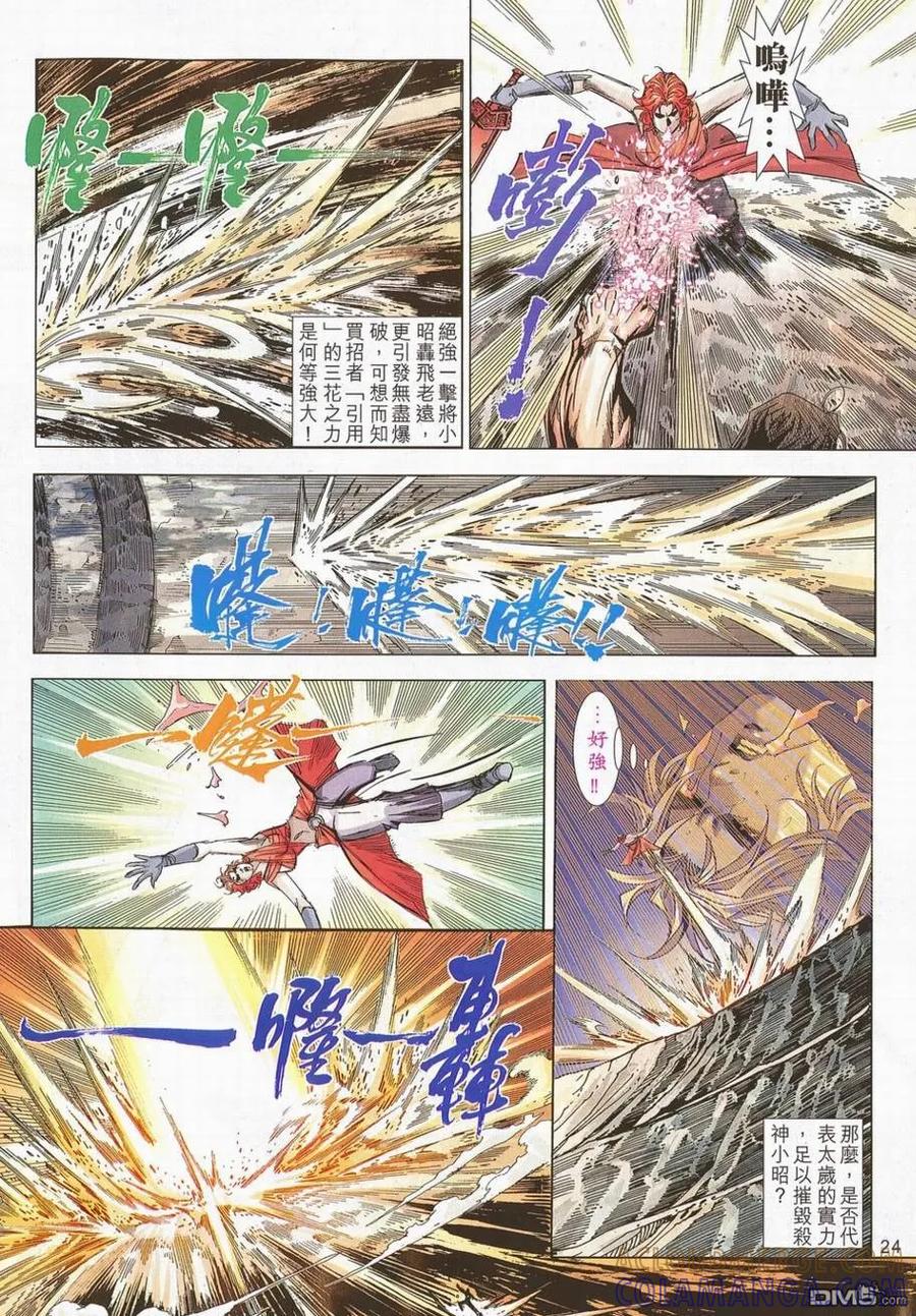 《霸刀》第700卷 第21页
