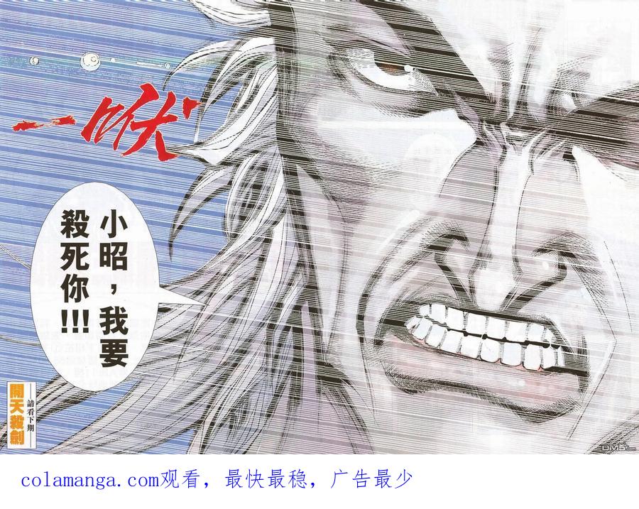 《霸刀》第700卷 第28页