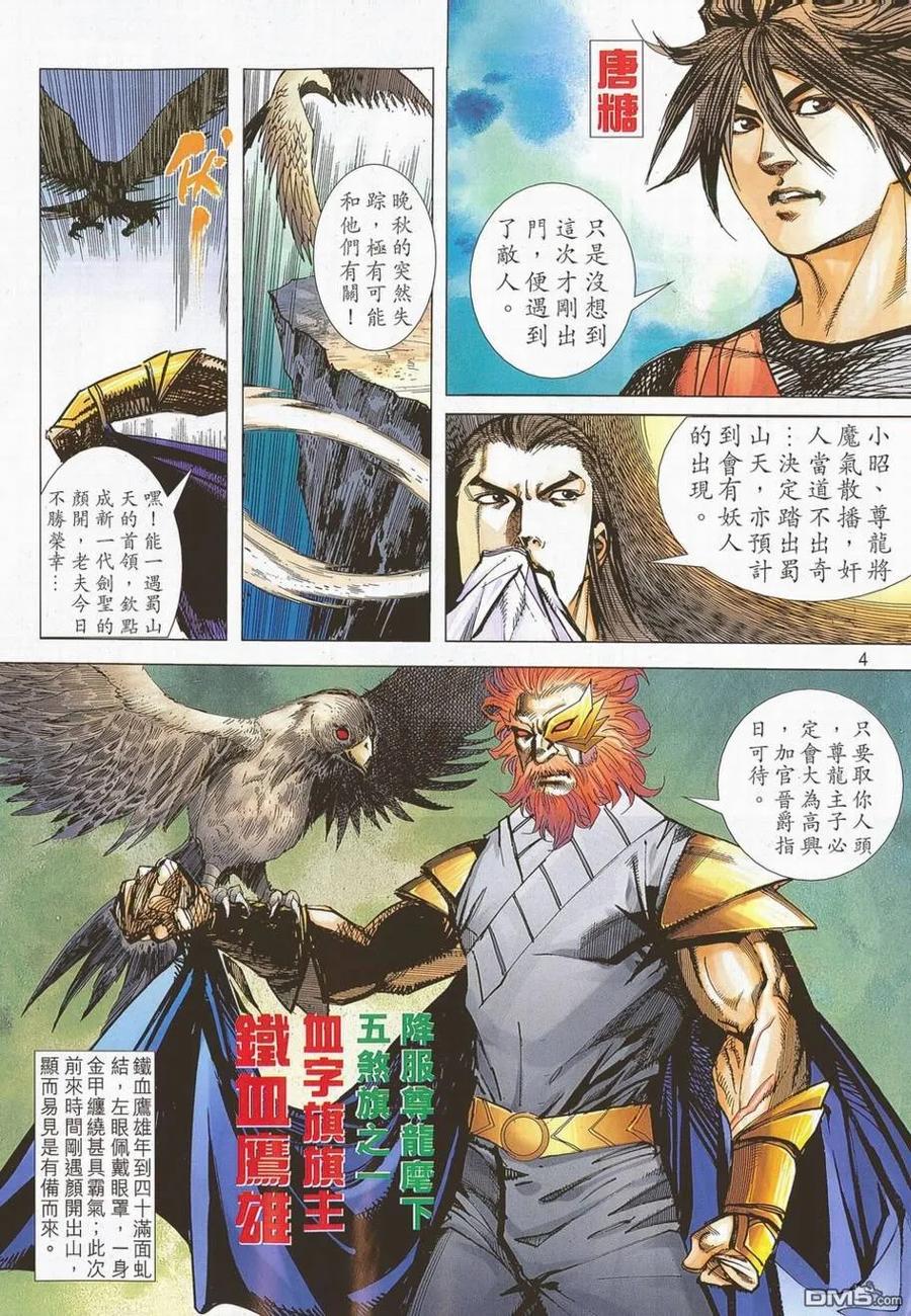 《霸刀》第700卷 第4页