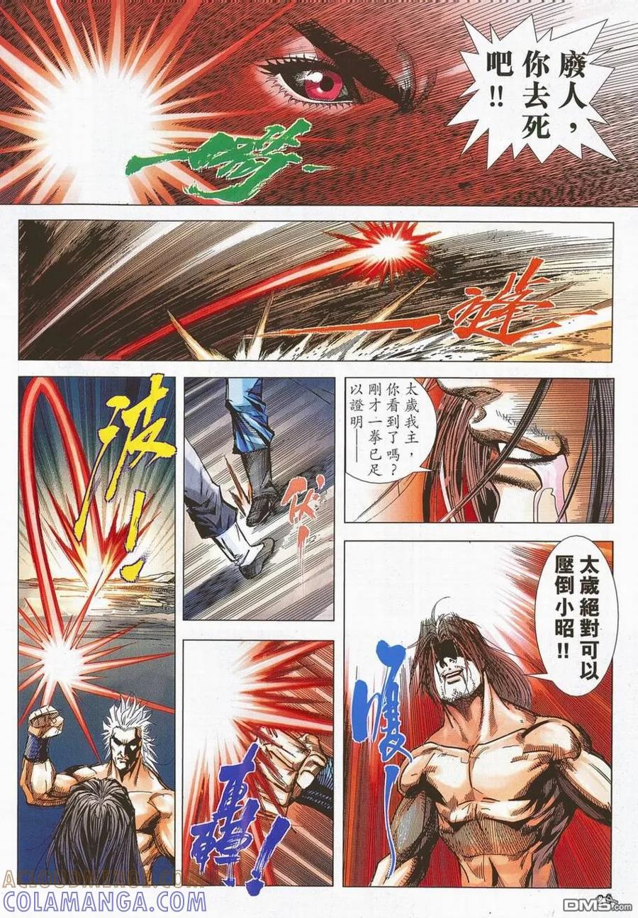 《霸刀》第700卷 第23页