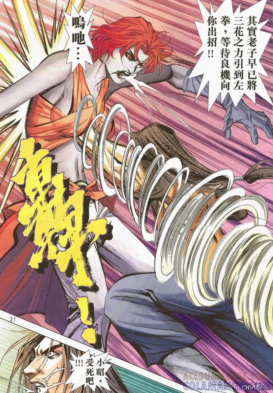 《霸刀》第700卷 第19页