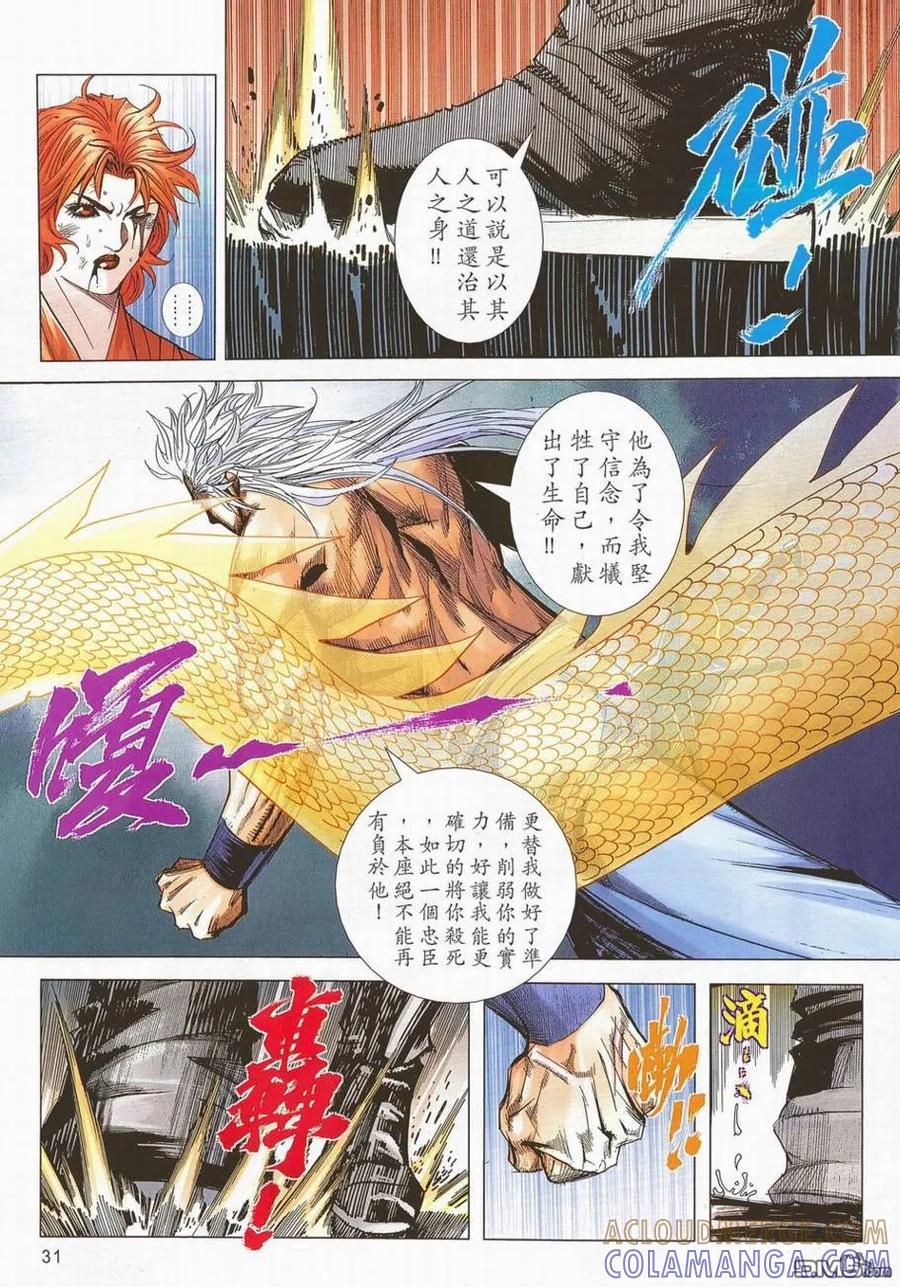 《霸刀》第700卷 第27页