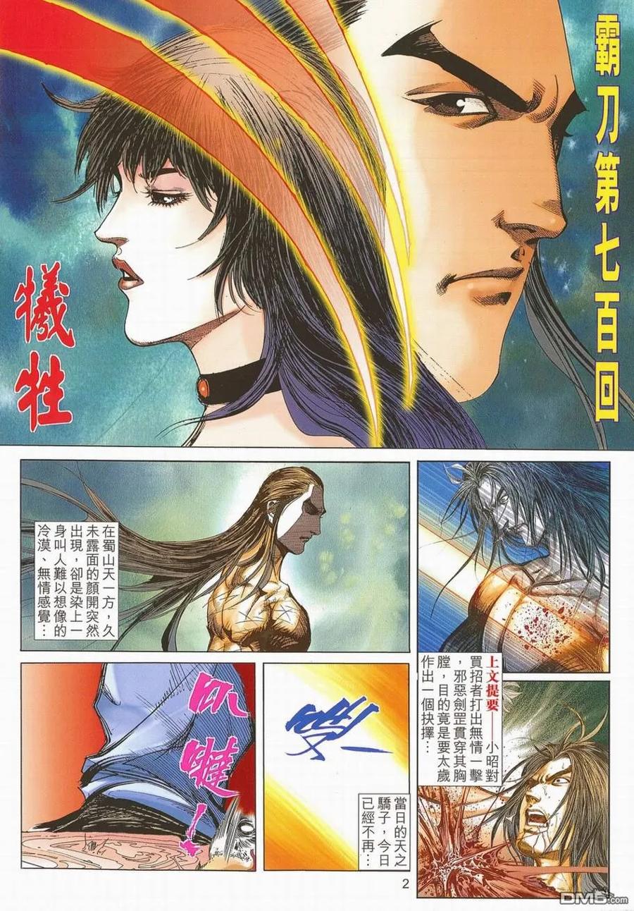 《霸刀》第700卷 第2页