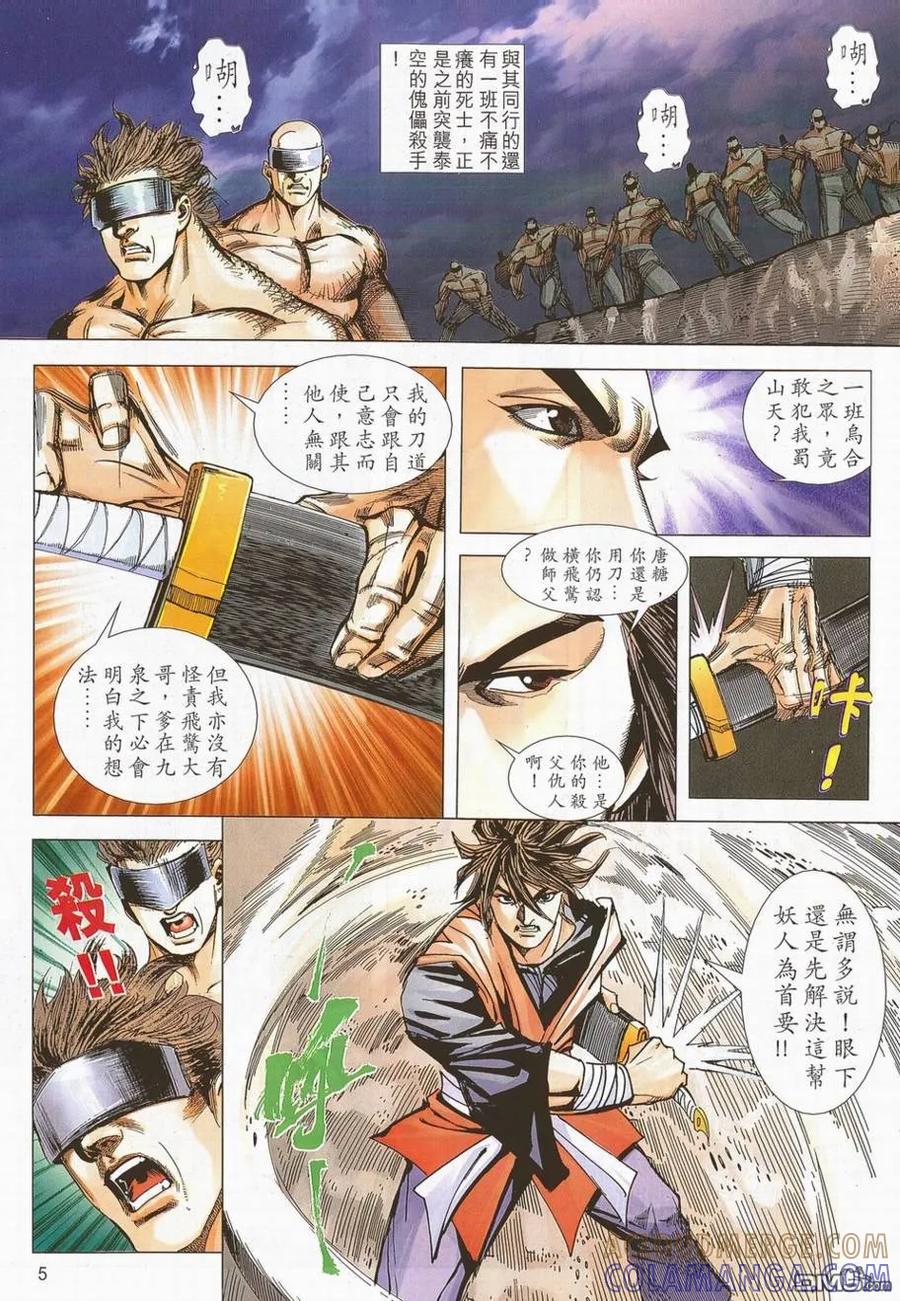 《霸刀》第700卷 第5页