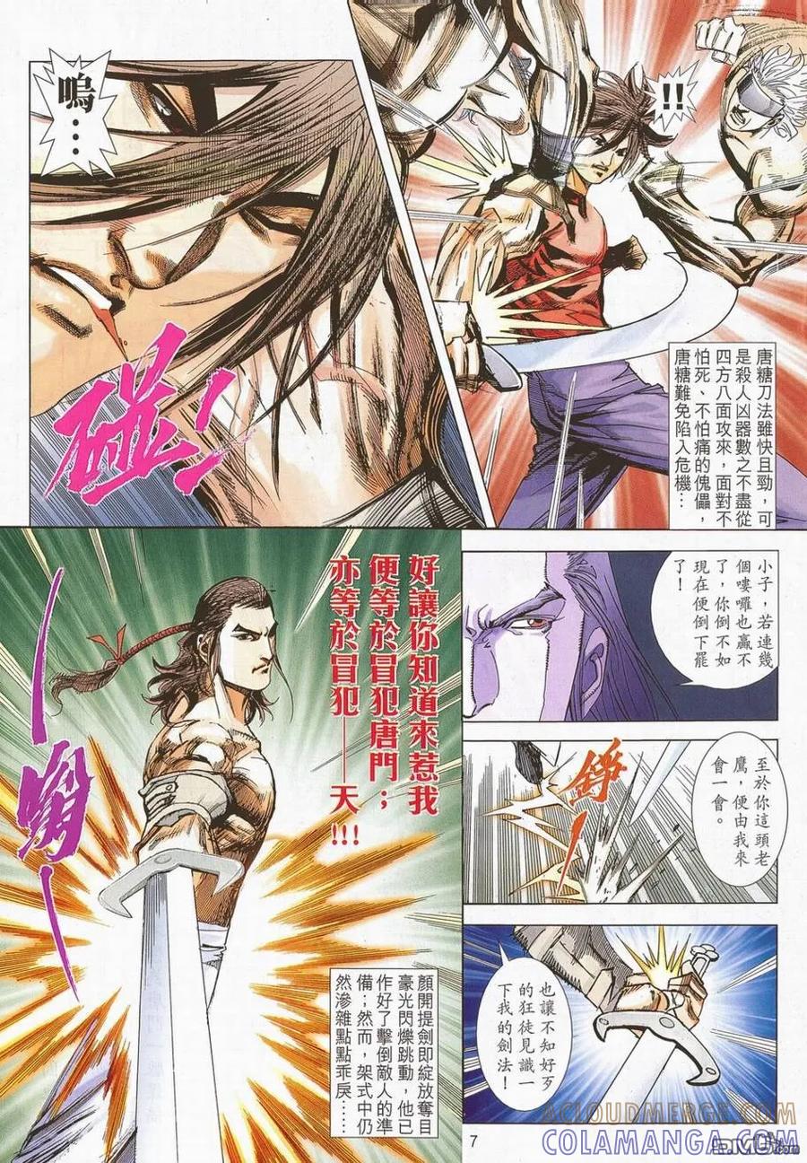 《霸刀》第700卷 第7页