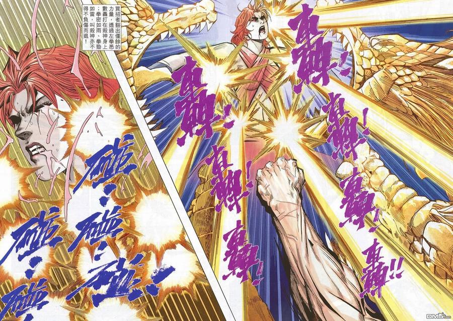 《霸刀》第700卷 第20页