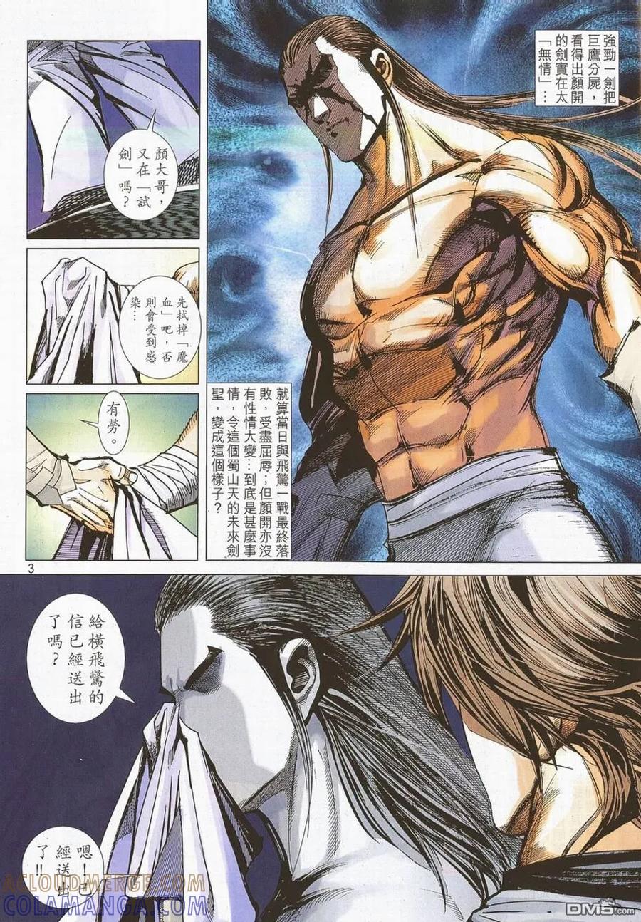 《霸刀》第700卷 第3页