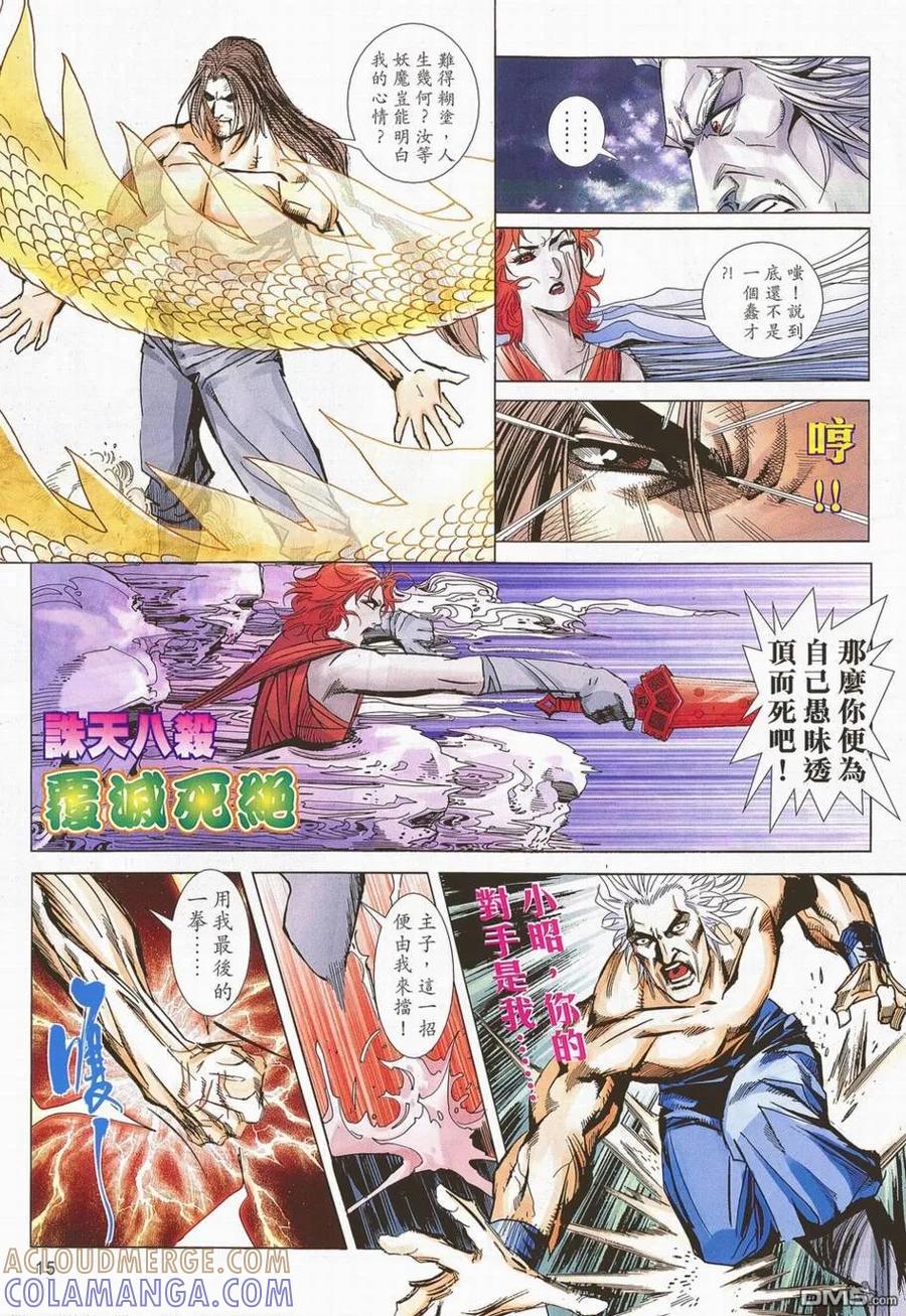 《霸刀》第700卷 第15页
