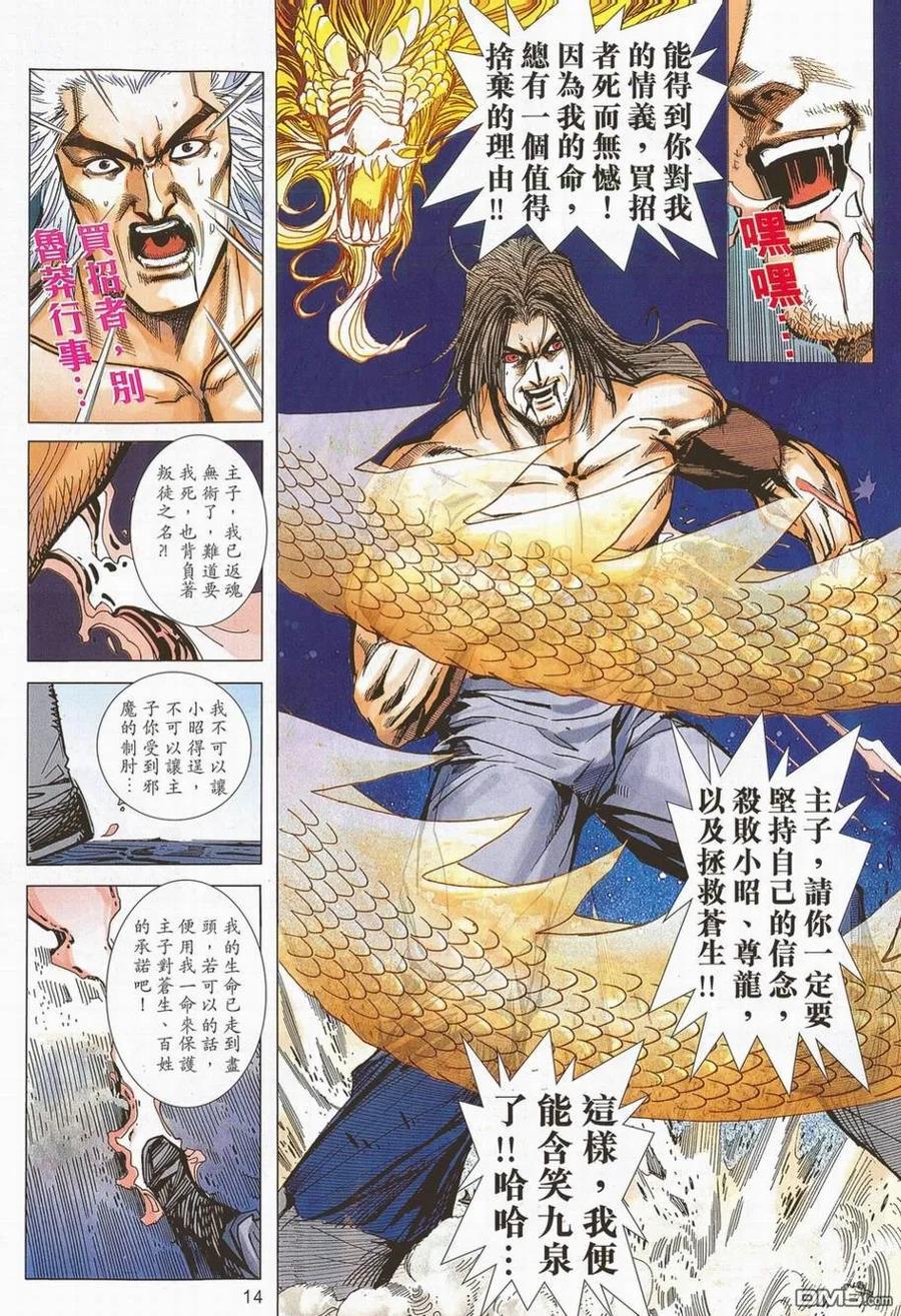 《霸刀》第700卷 第14页