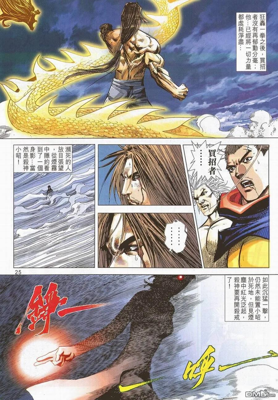 《霸刀》第700卷 第22页