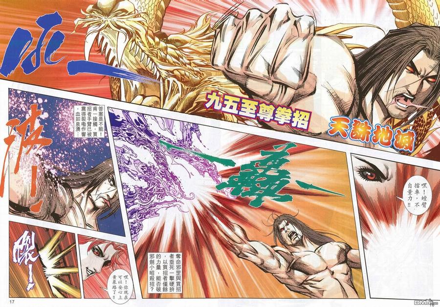 《霸刀》第700卷 第16页