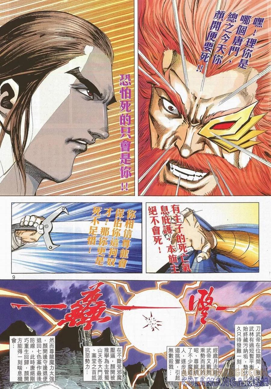 《霸刀》第700卷 第9页