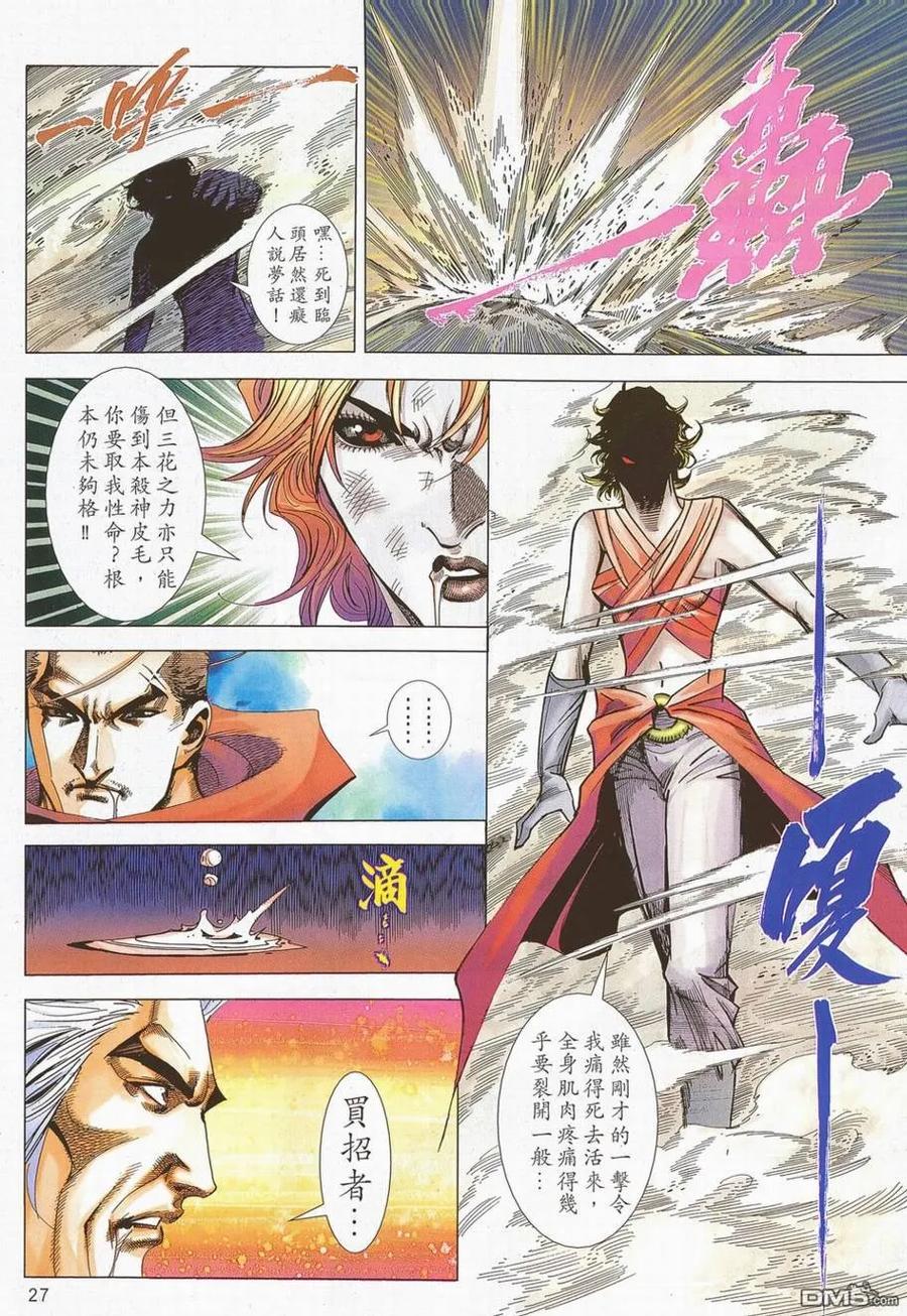 《霸刀》第700卷 第24页